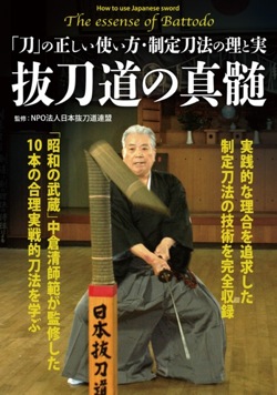 抜刀道真髄